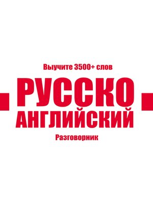 cover image of Russian-English Vocabulary Book